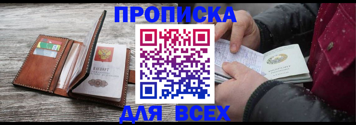 прописка для кредита в Подпорожье